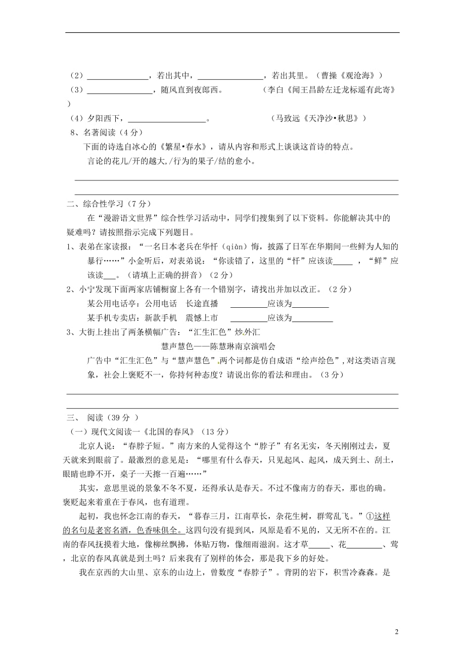 云南省水富县2012-2013学年七年级语文上学期期中试题3 新人教版.doc_第2页