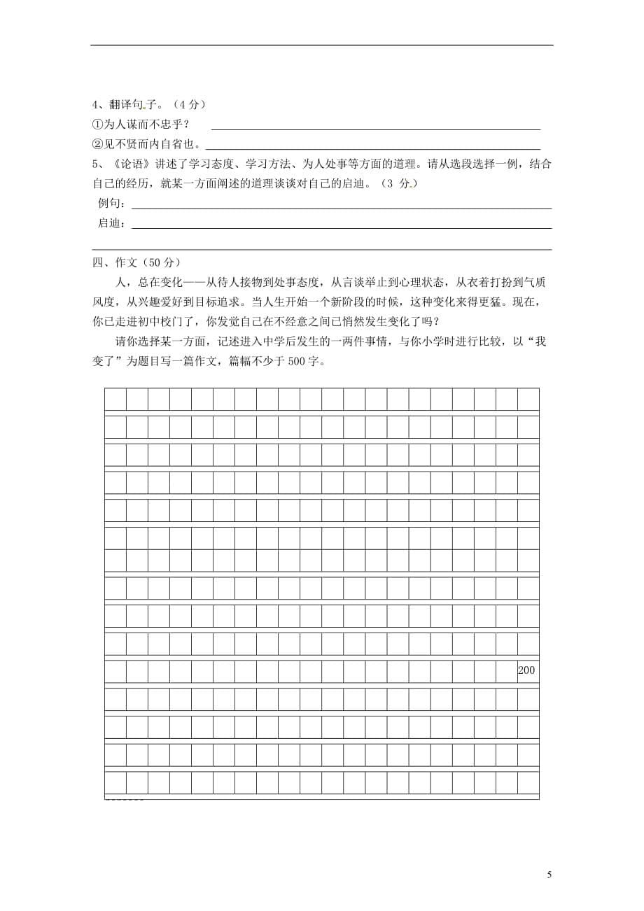 云南省水富县2012-2013学年七年级语文上学期期中试题3 新人教版.doc_第5页