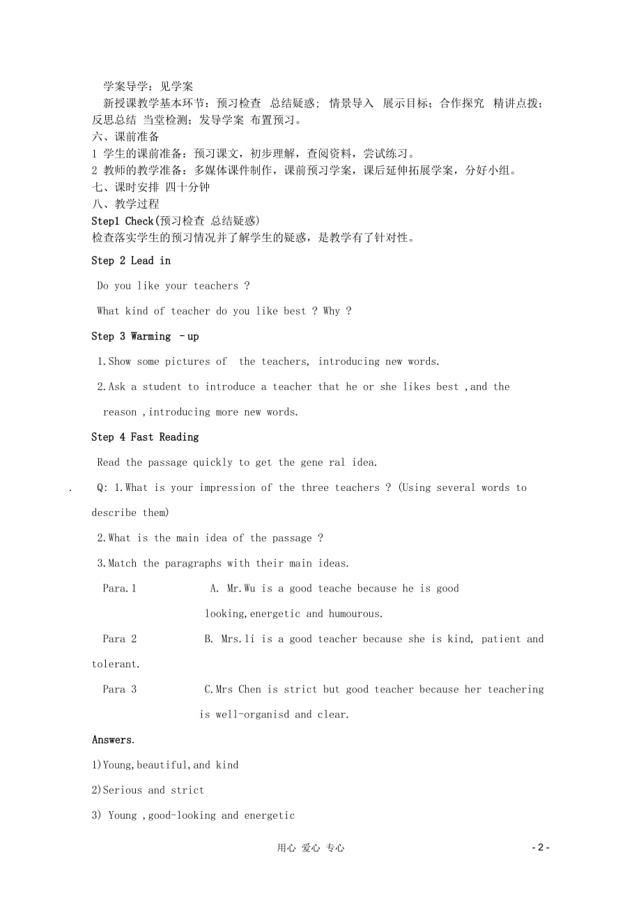 2012高中英语 Module2 My New Teachers reading教案 外研版必修1.doc_第2页