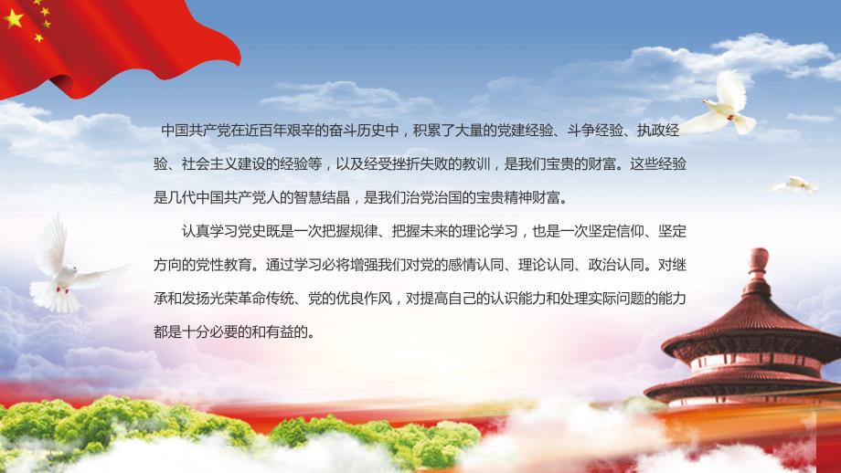 中国共产党党史光辉历程党课学习(28页)_第2页
