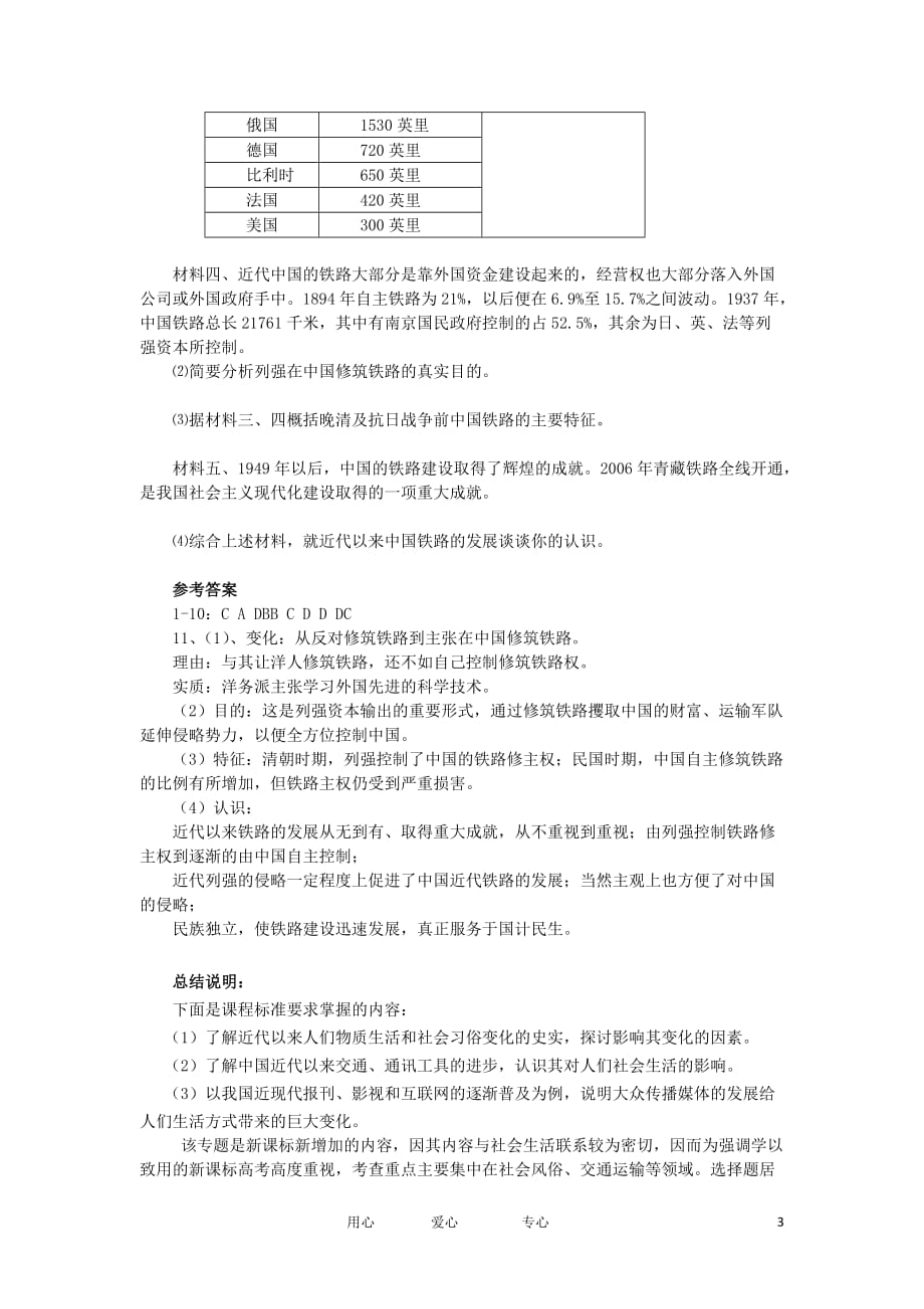 2012高考历史20分钟专题突破23 中国近现代社会生活的变迁 新人教版.doc_第3页