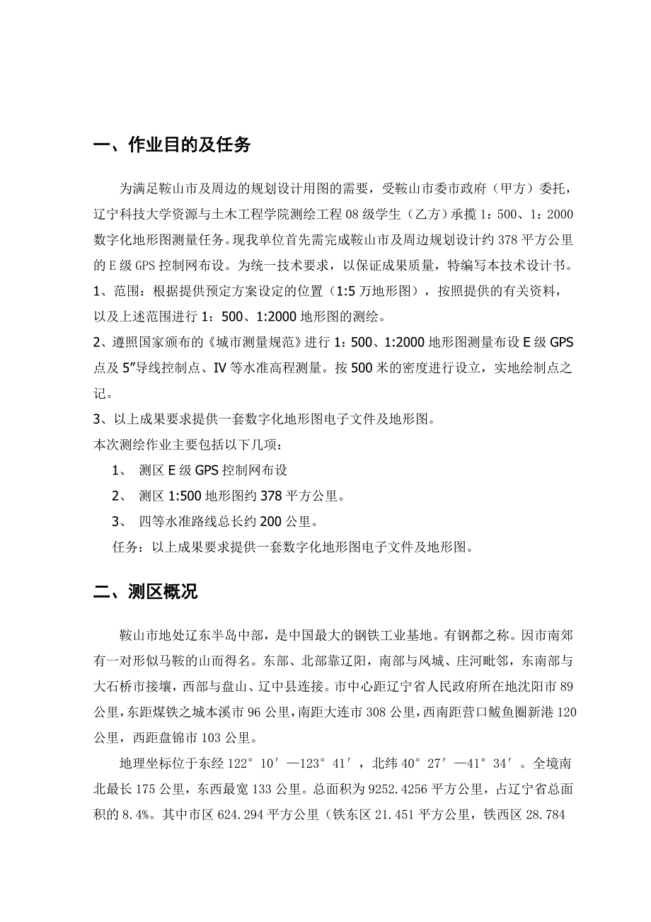 《精编》GPS控制网技术设计方案_第3页