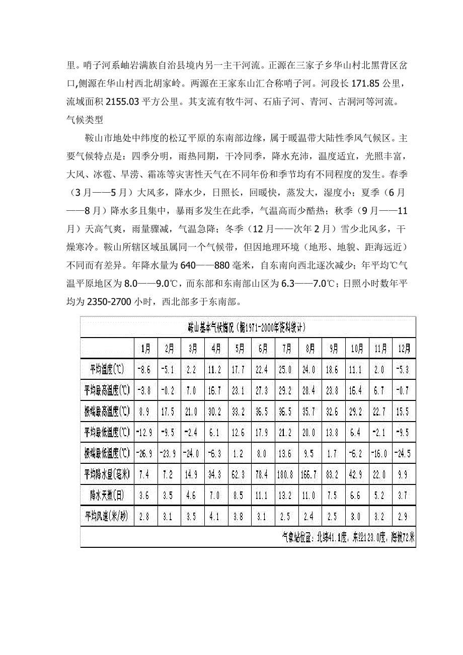 《精编》GPS控制网技术设计方案_第5页