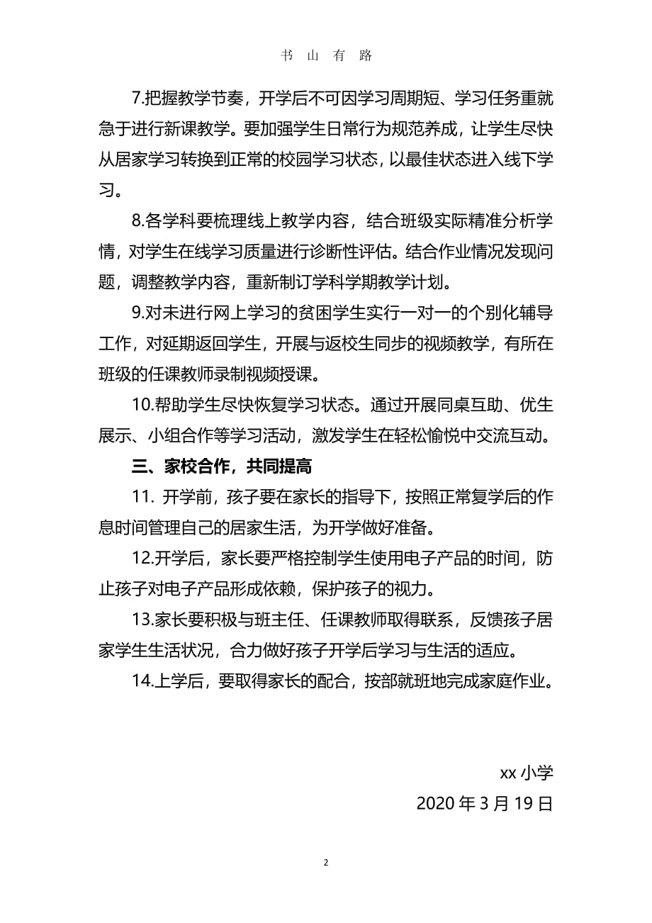 xx小学开学教学衔接计划PDF.pdf_第2页