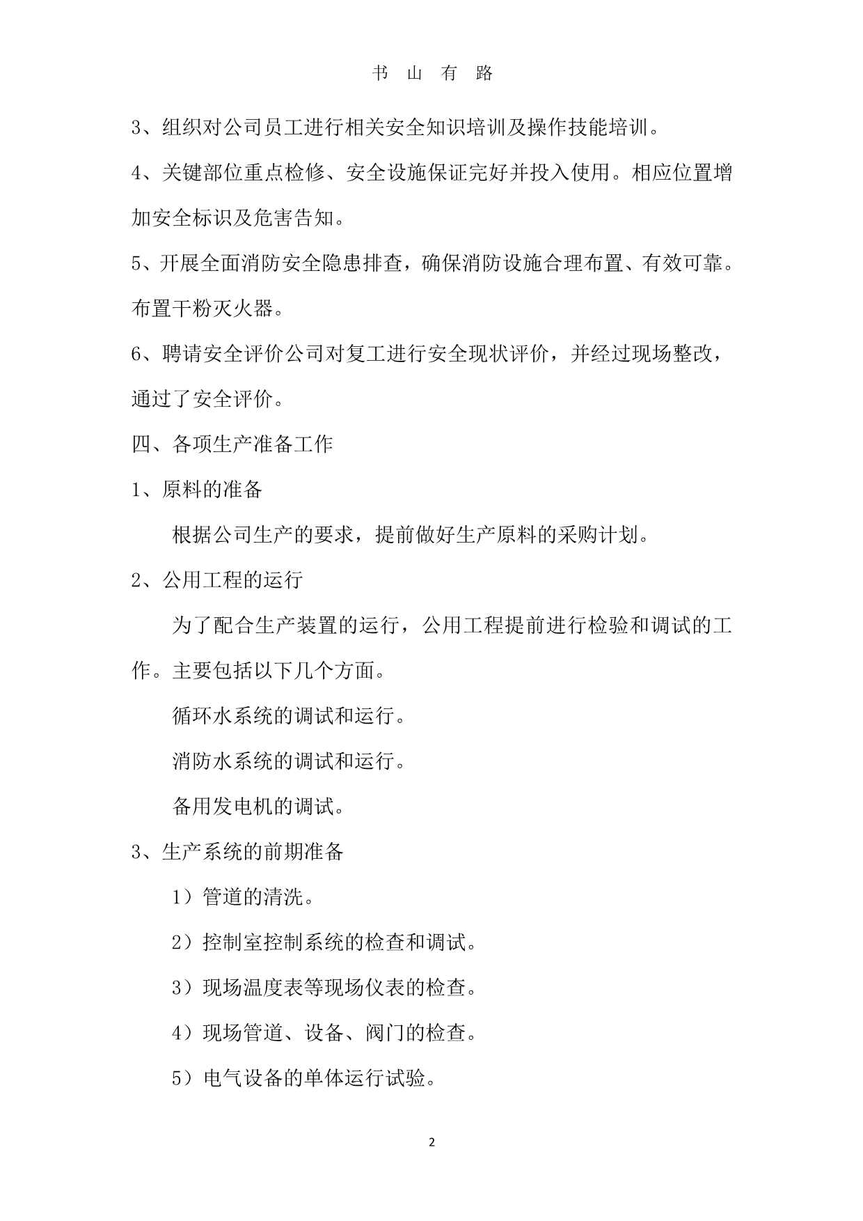 复工总结报告PDF.pdf_第3页