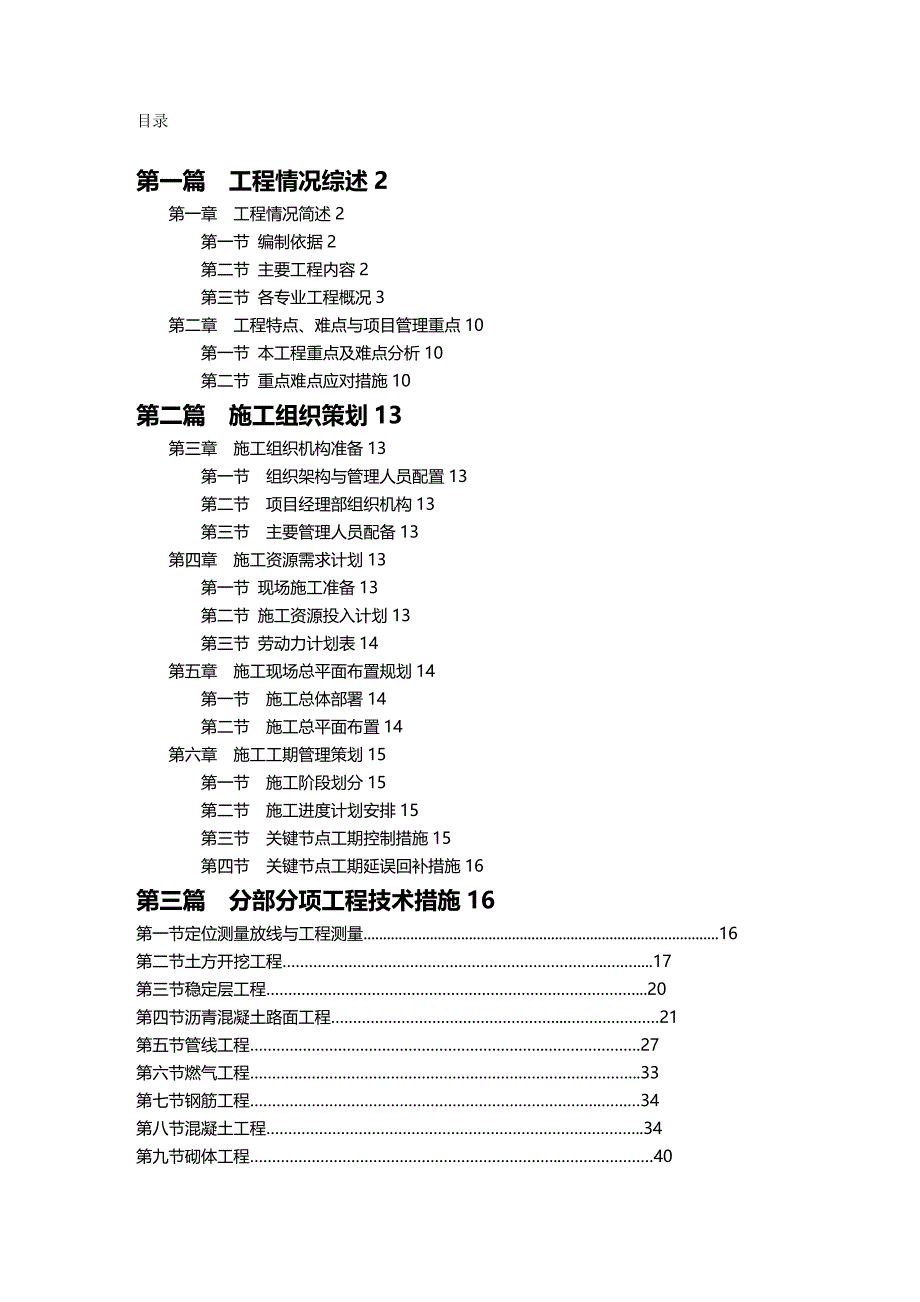 2020年（建筑工程管理）华盛路施工组织设计方案_第2页