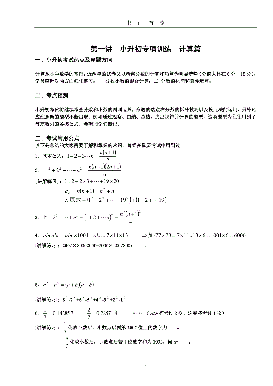 小升初专项训练计算篇PDF.pdf_第3页