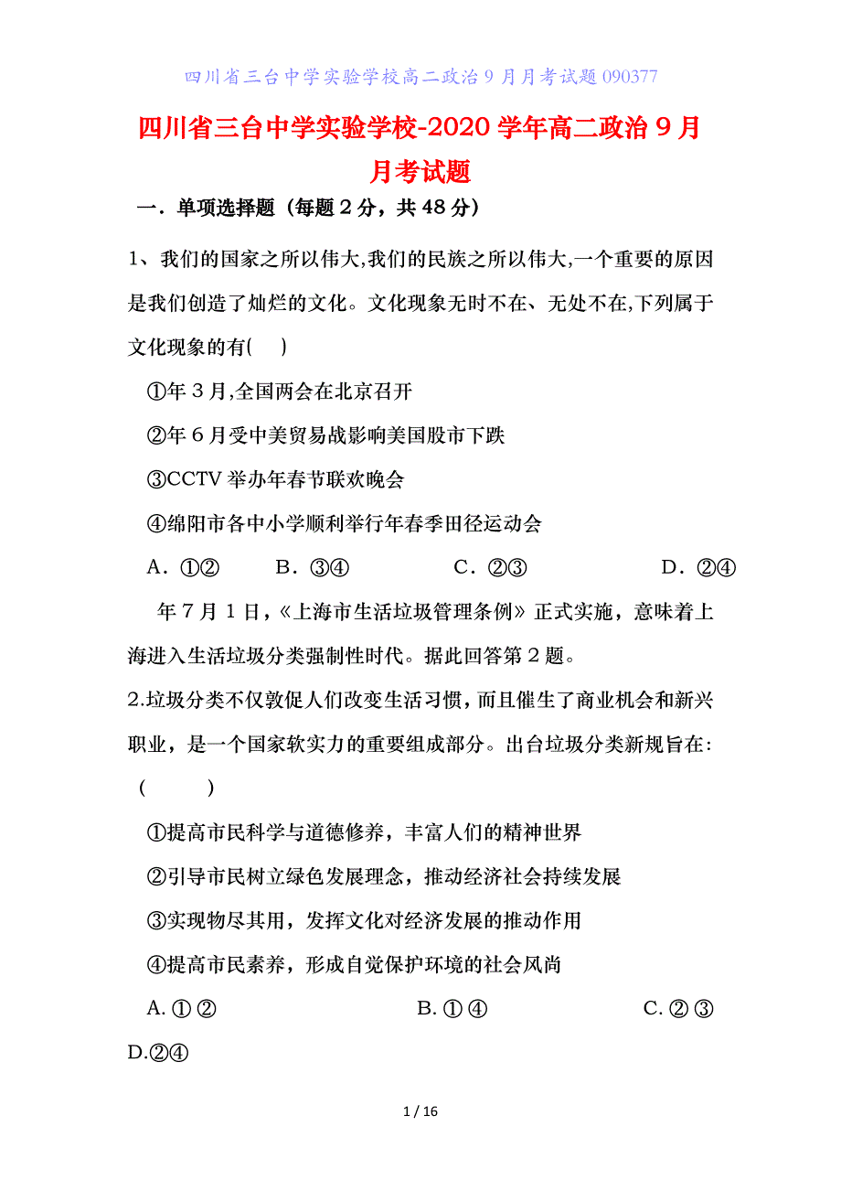 四川省三台中学实验学校高二政治月月考试题97_第1页