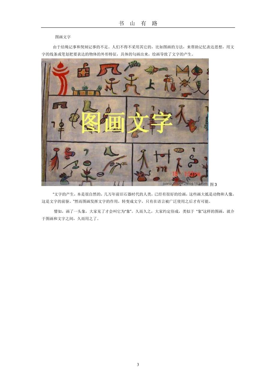 图说 汉字的演变PDF.pdf_第3页