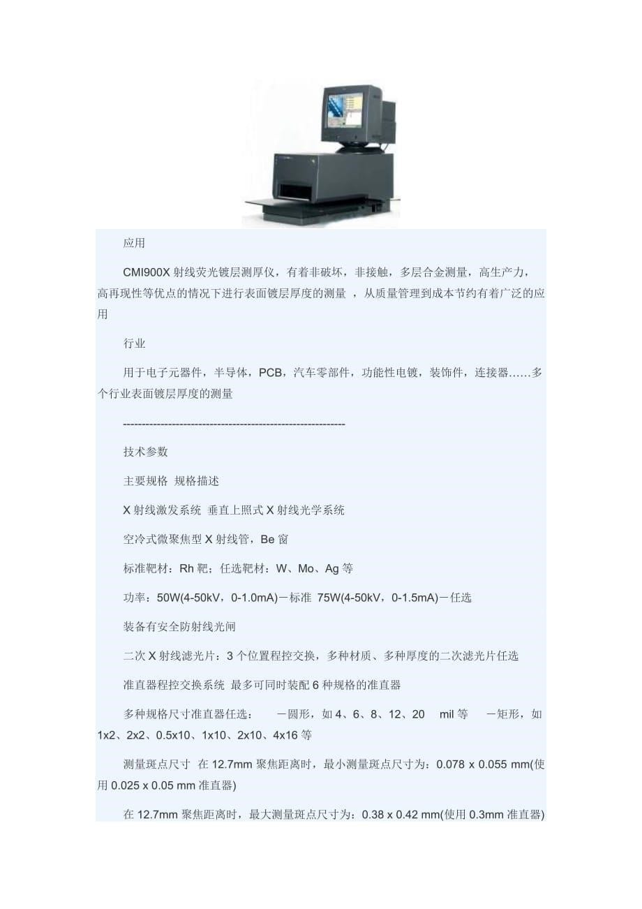 《精编》PCB测试设备简介_第5页