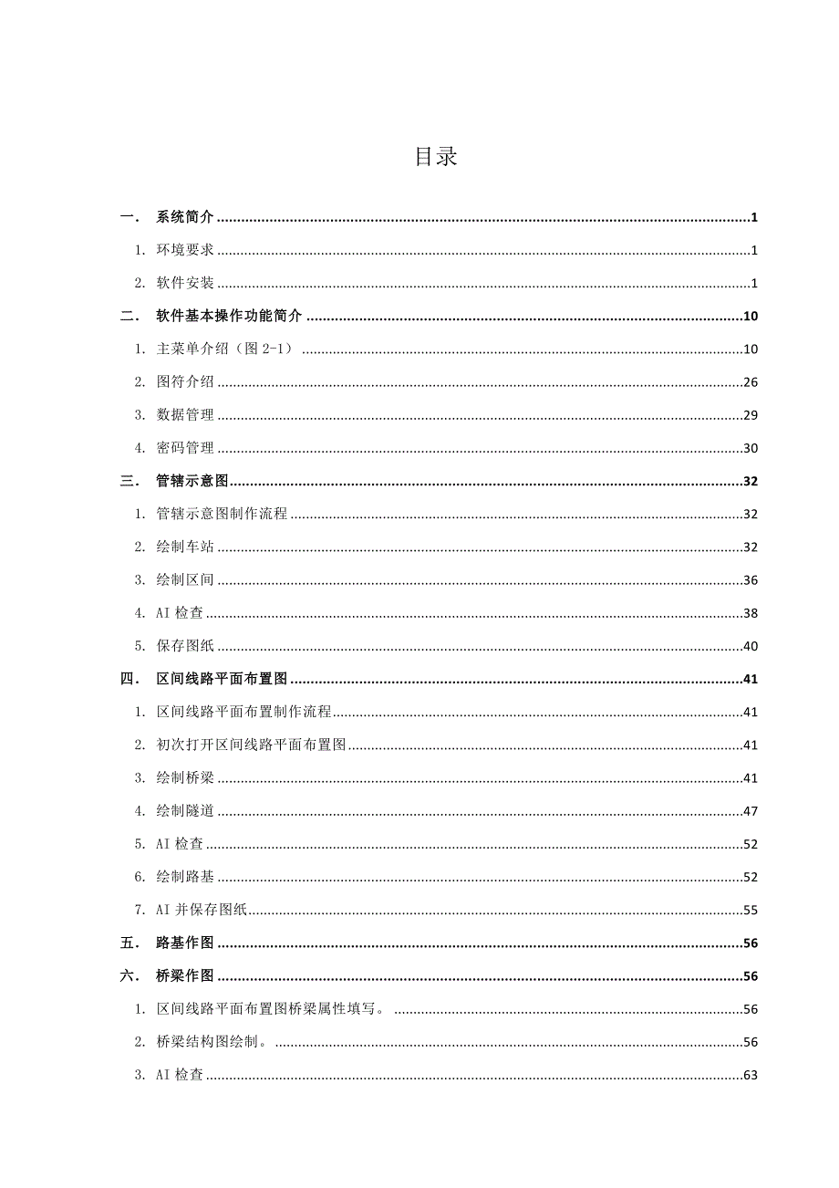 《精编》线路图形信息化档案管理系统操作手册_第2页