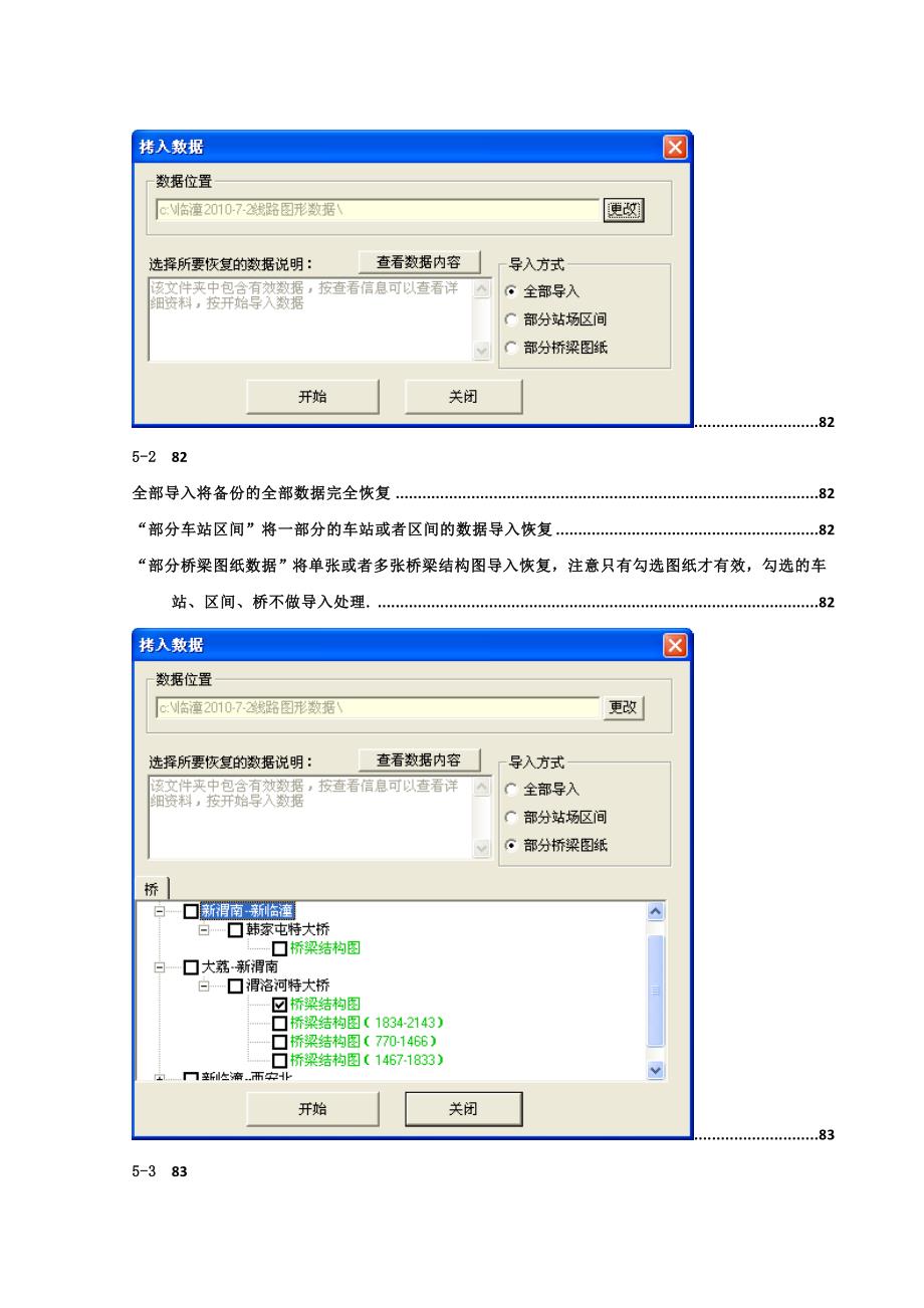 《精编》线路图形信息化档案管理系统操作手册_第4页