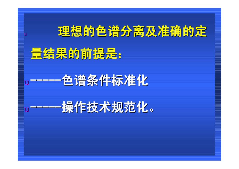 薄层注意事项_第2页