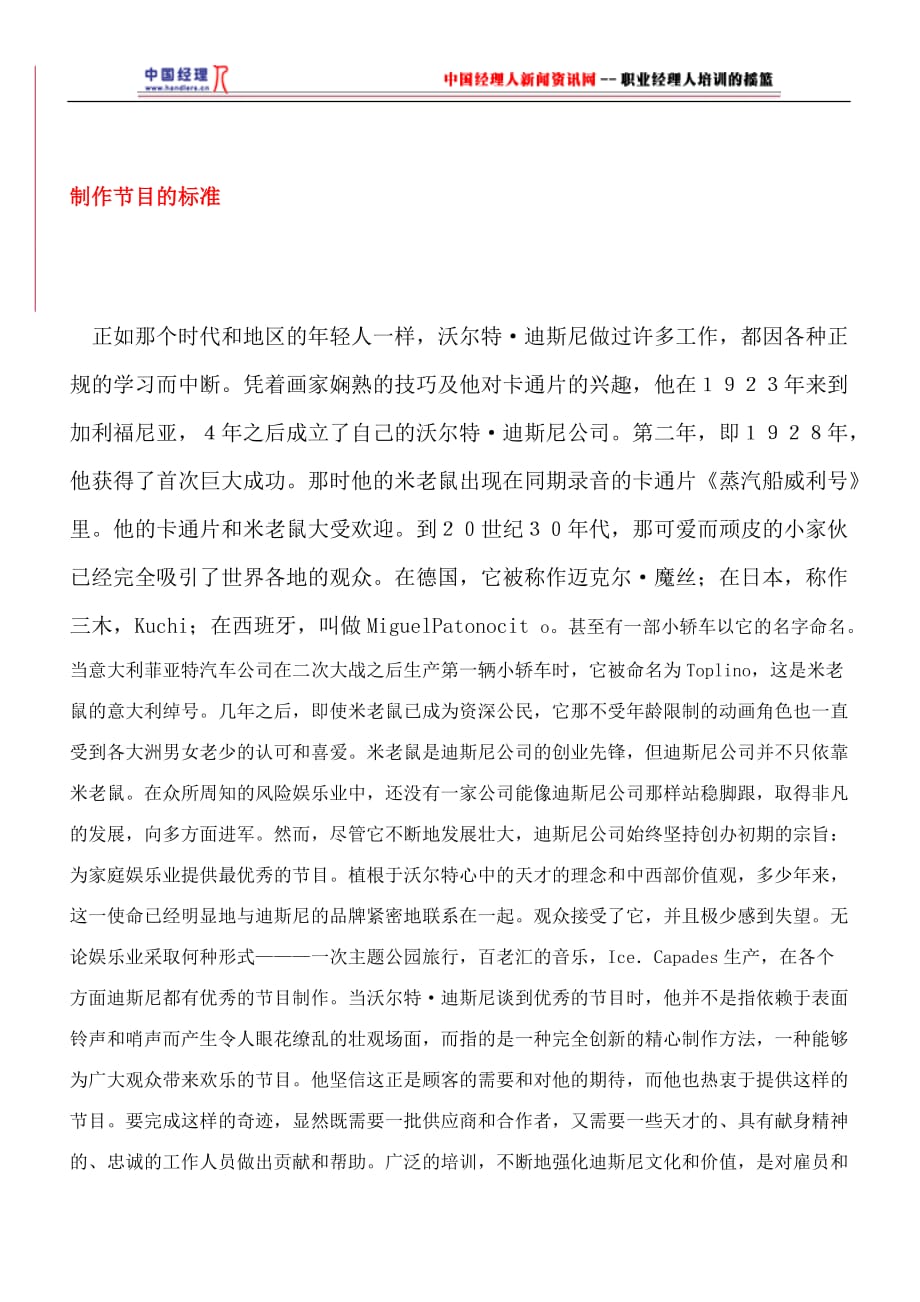 2020年（经营管理）迪斯尼的经营之道_第3页