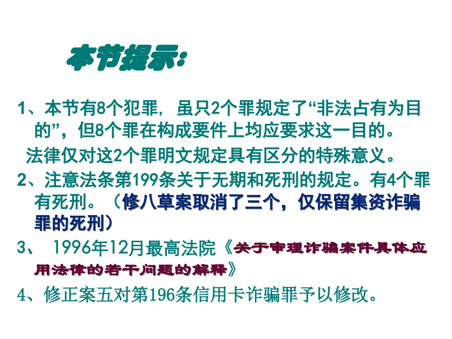 《精编》金融诈骗罪详细介绍_第2页