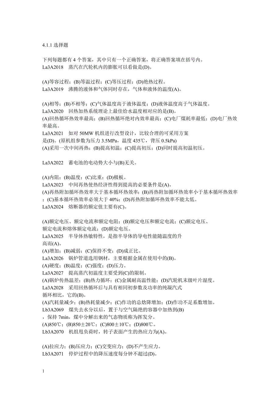 集控值班员技能鉴定(高级工)整理教学材料_第1页