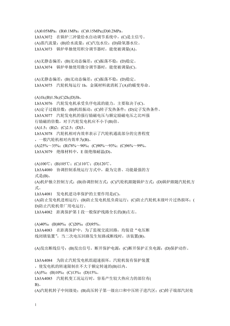 集控值班员技能鉴定(高级工)整理教学材料_第2页