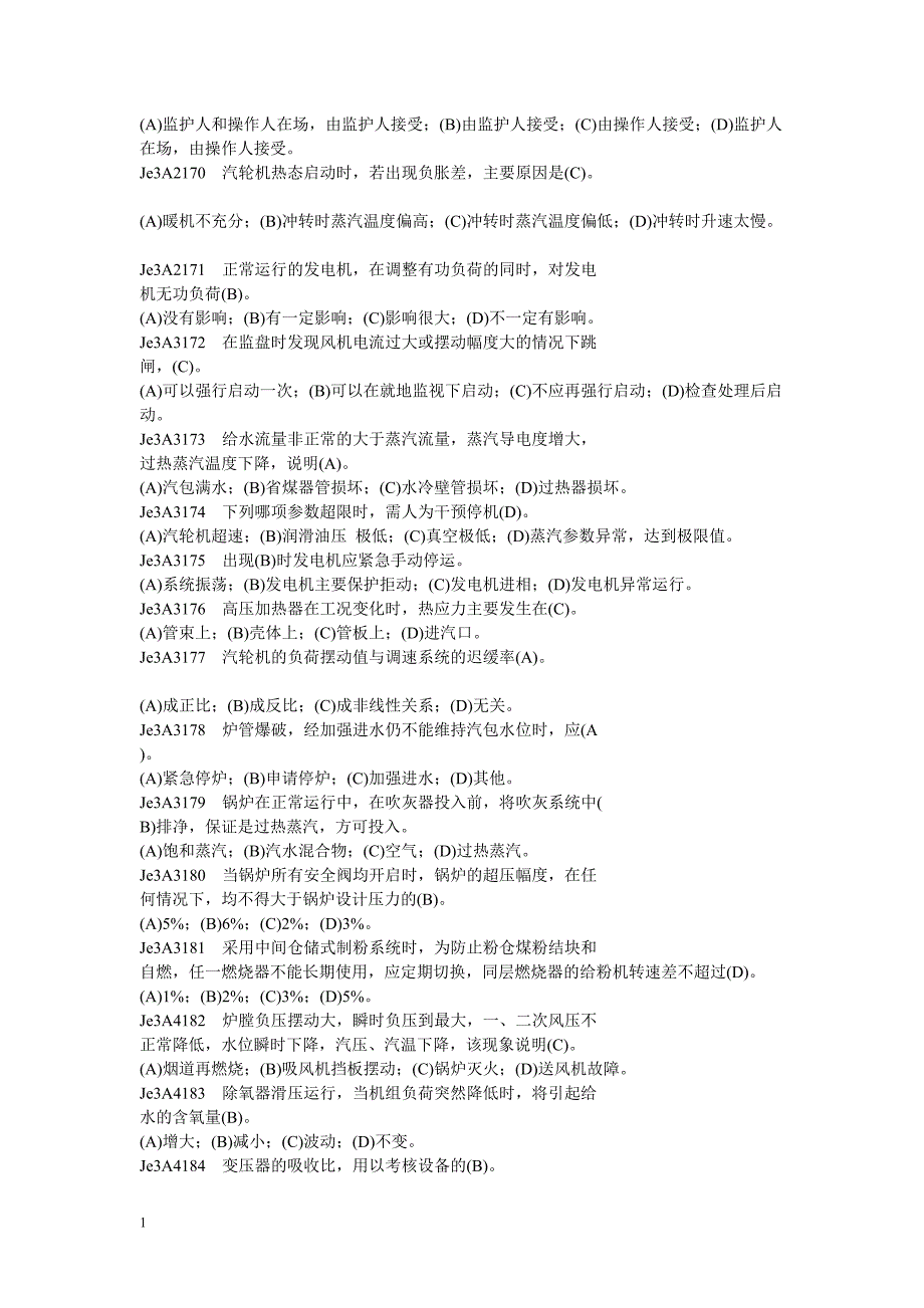 集控值班员技能鉴定(高级工)整理教学材料_第4页