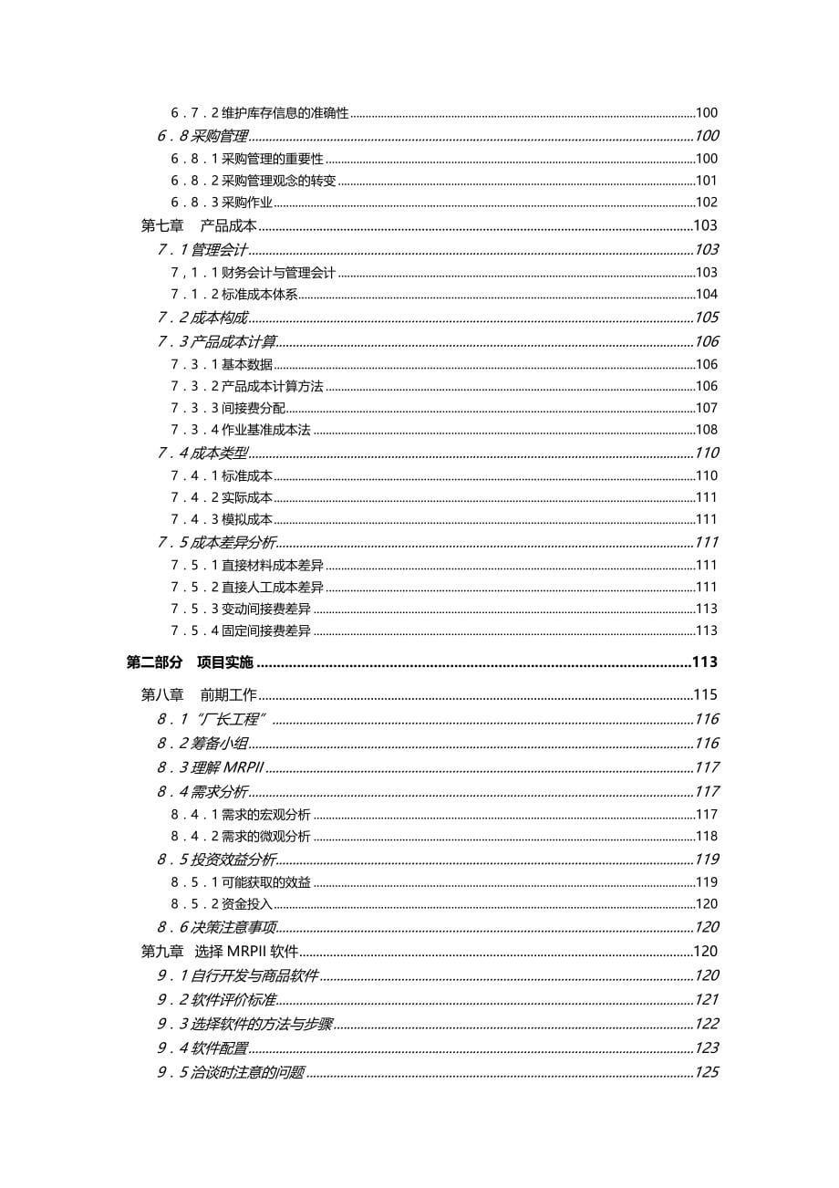 2020（ERPMRP管理)MRPII制造资源计划基础_第5页