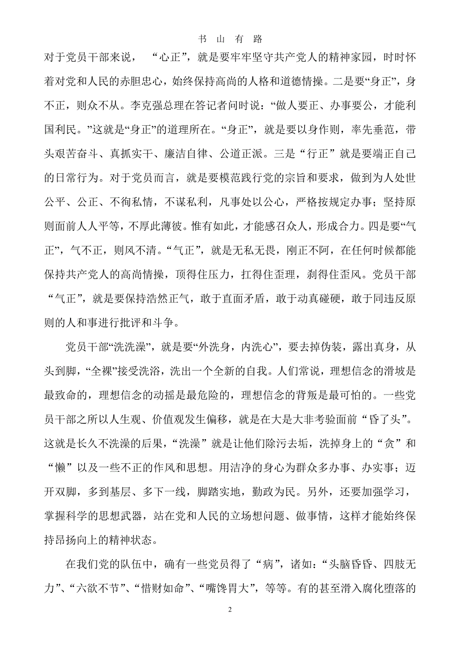 学习党的文件精神心得体会PDF.pdf_第2页