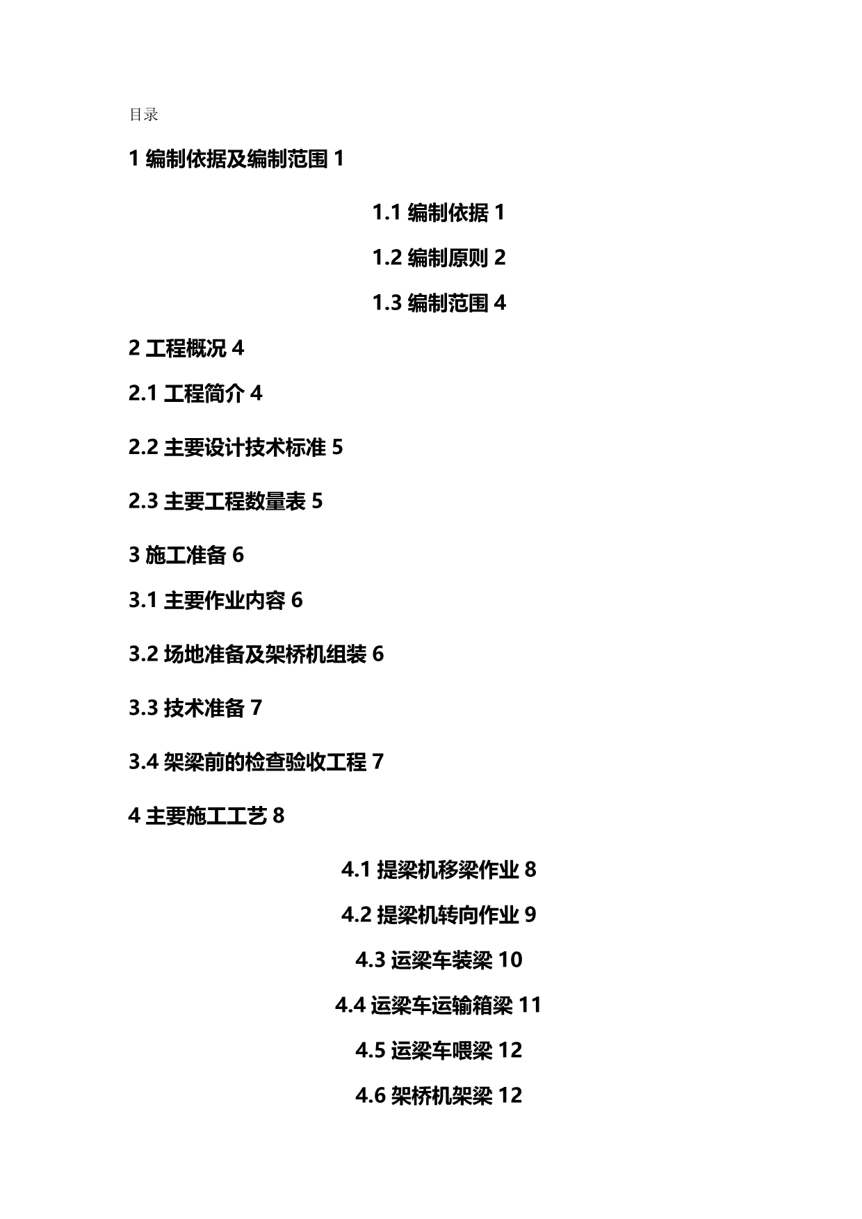 2020年（建筑工程管理）赣州梁场箱梁运架施工方案_第2页