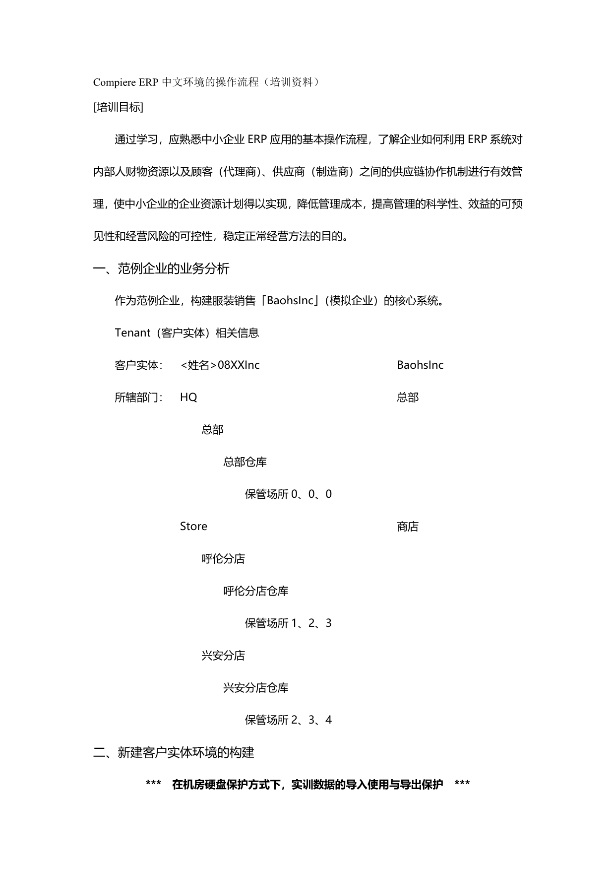 2020（ERPMRP管理)CERP中文环境的操作流程(培训资料)_第2页