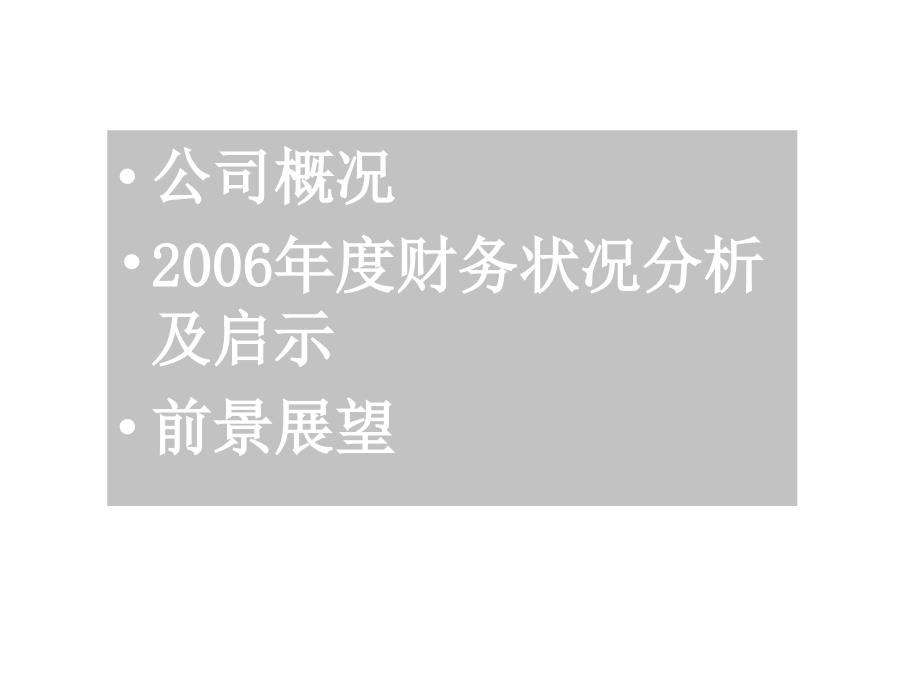 《精编》某航空公司年度财务分析_第2页