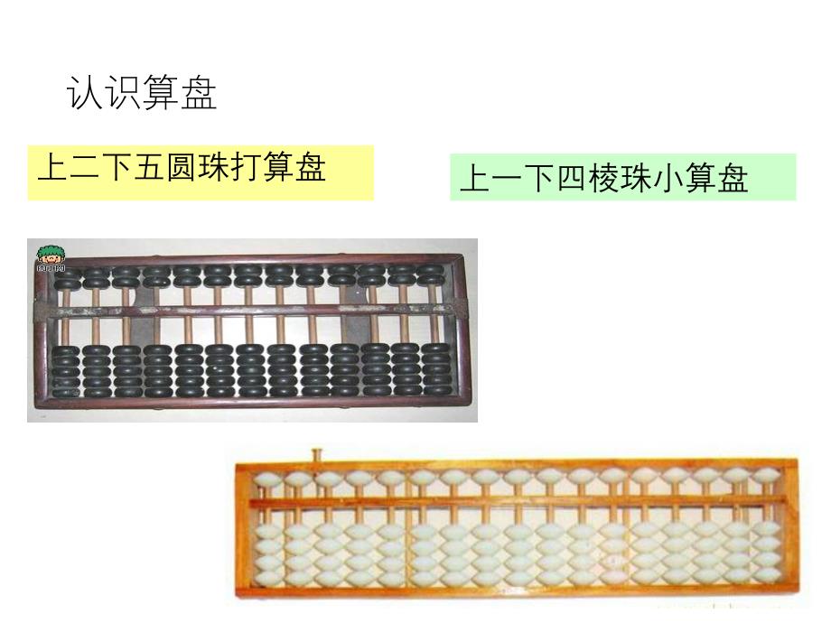 2020年整理中小学小学一年级《珠心算》开学第一课（五月二十六）.ppt_第3页