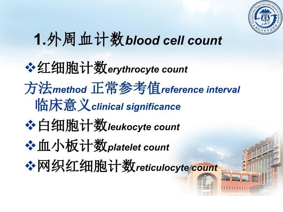 血液一般检查PPT课件_第5页