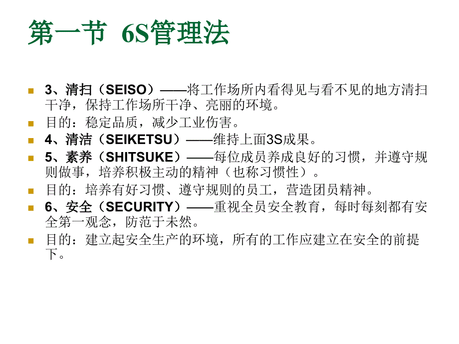 《精编》6S管理法与定置管理_第3页