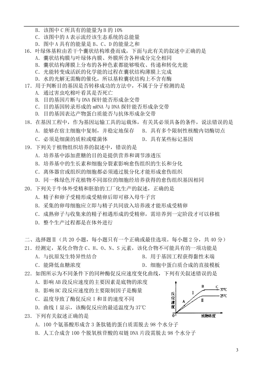 浙江省2012届高三生物10月月考试题浙科版【会员独享】.doc_第3页