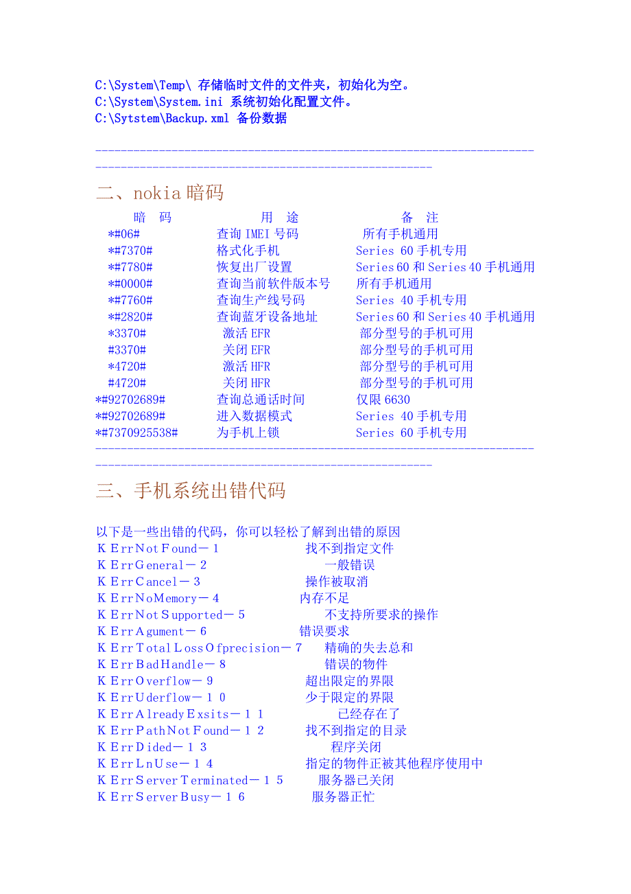 《精编》Rwoaox诺基亚手机新手必备知识_第3页