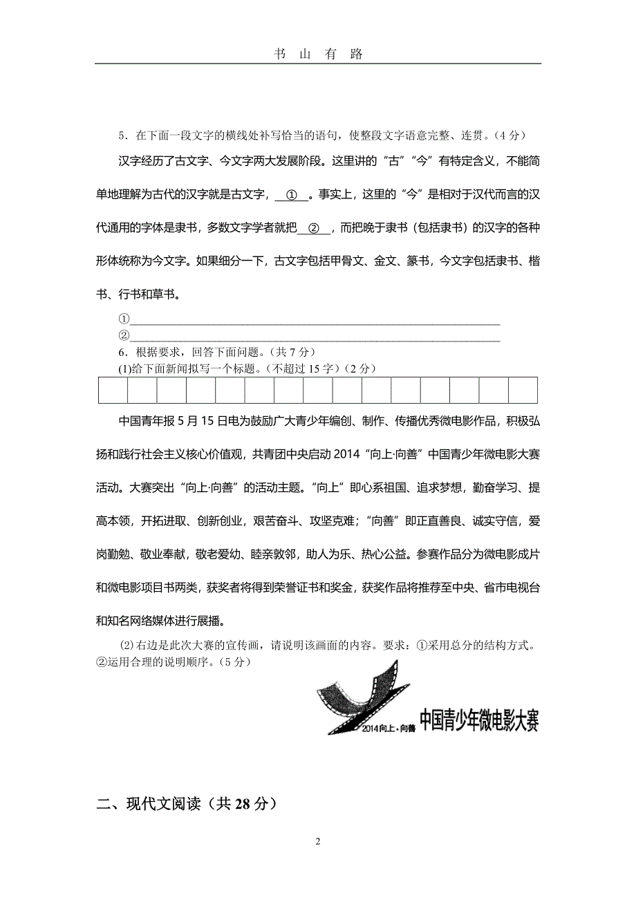 河南省中考语文试卷及答案PDF.pdf_第2页