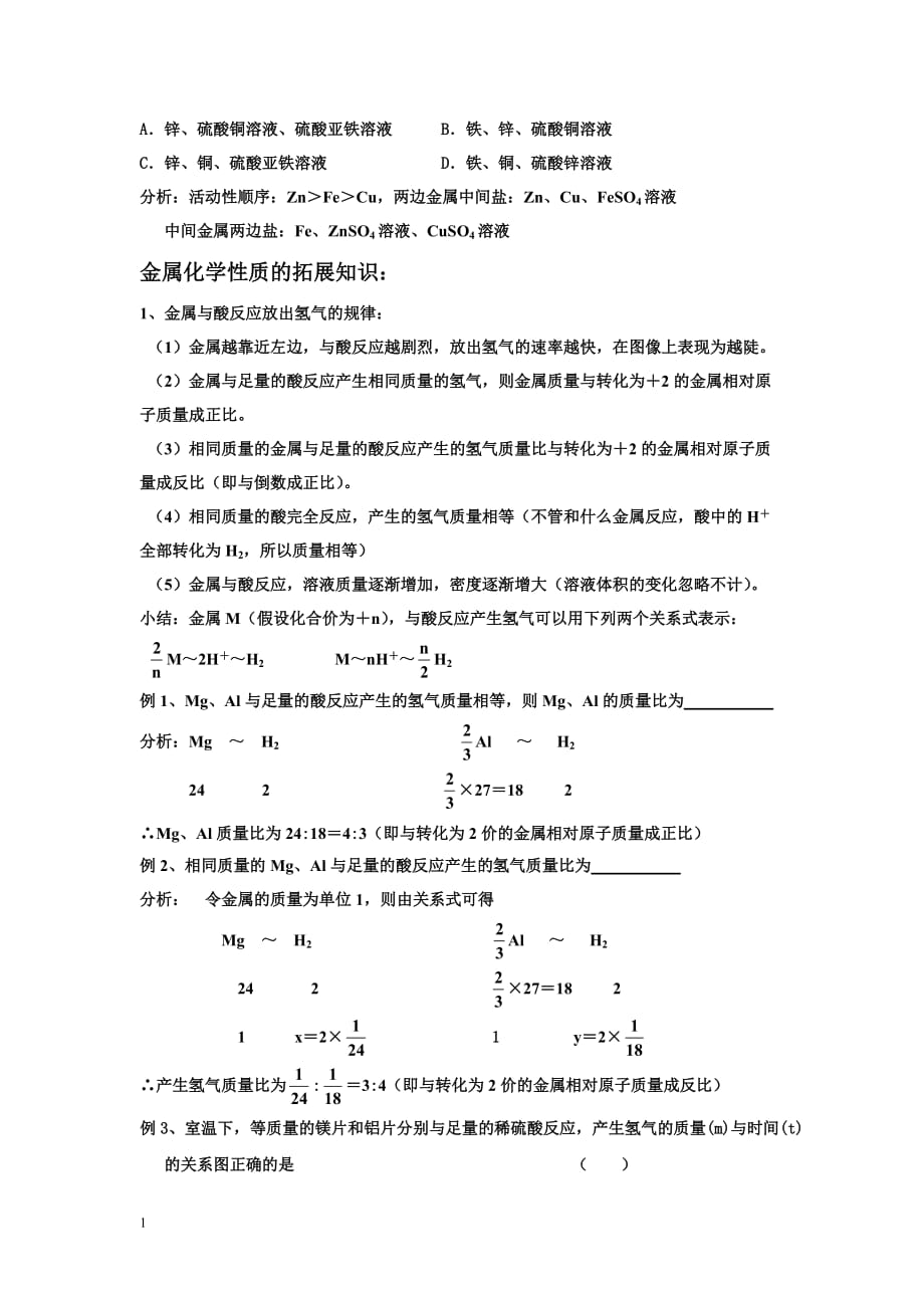 金属的化学性质---知识点和考点归纳(非常全面和详细)资料教程_第4页