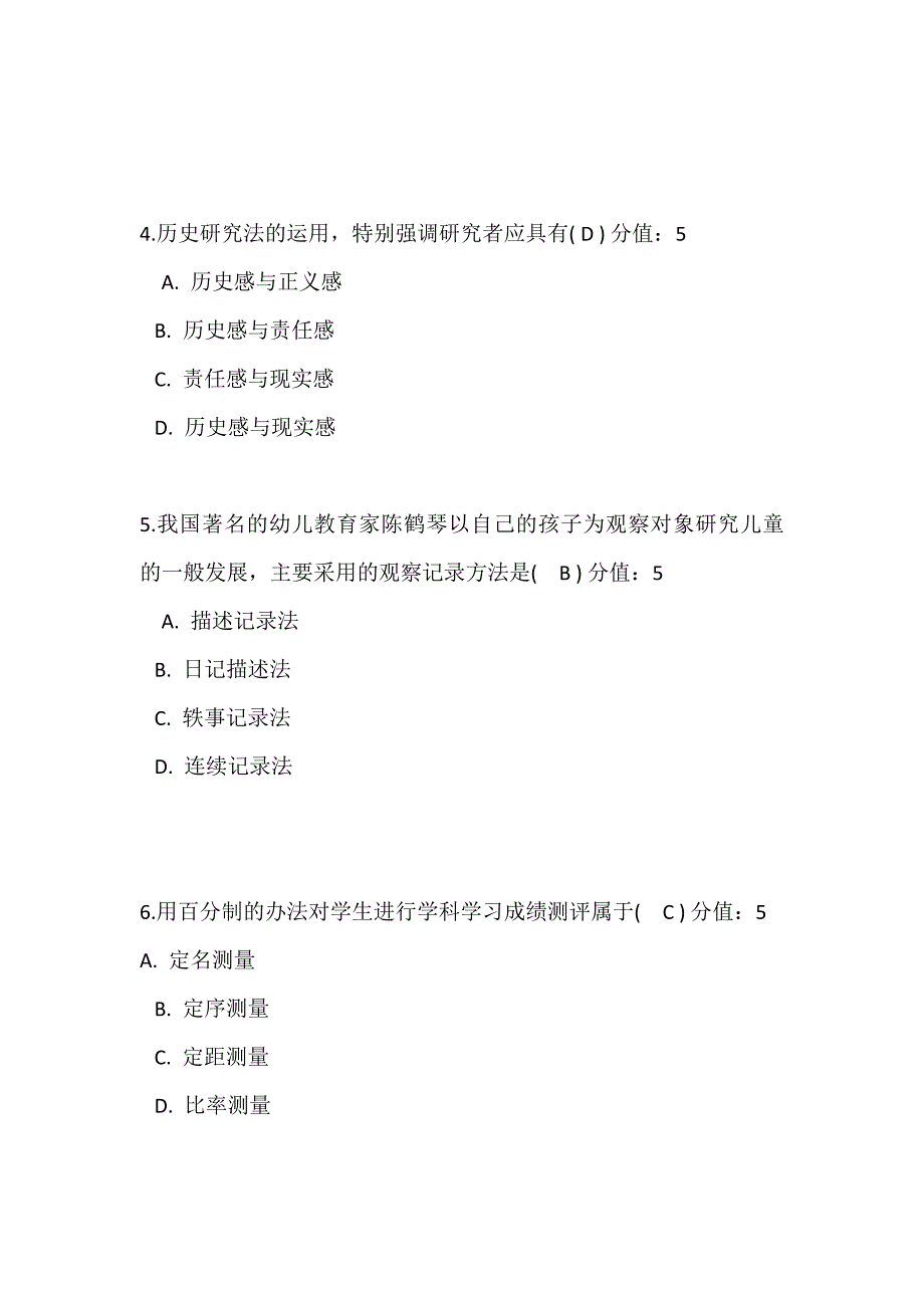 北京师范大学20春《教育科学研究方法》离线作业_第2页