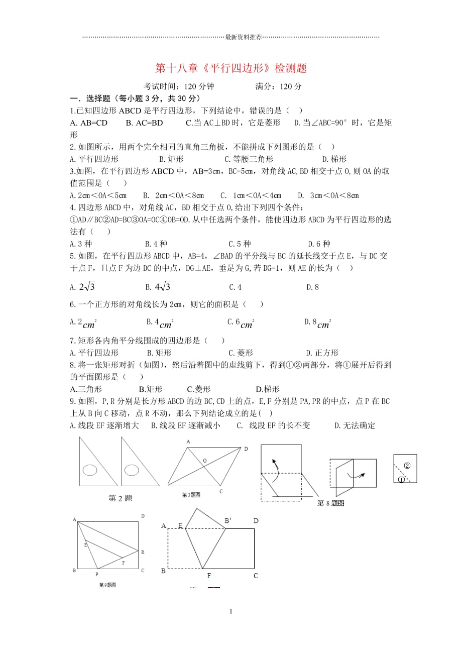 平行四边形综合测试题精编版_第1页