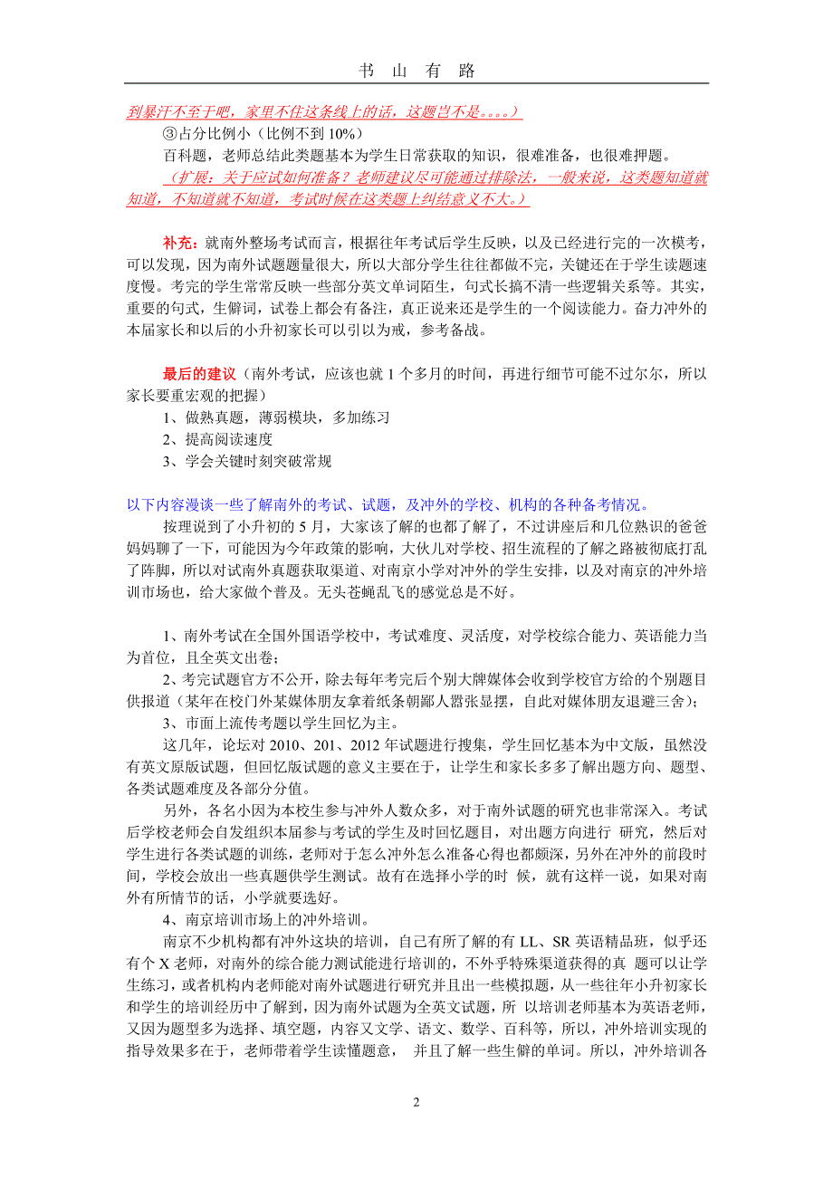 南外小升初真题分析PDF.pdf_第2页