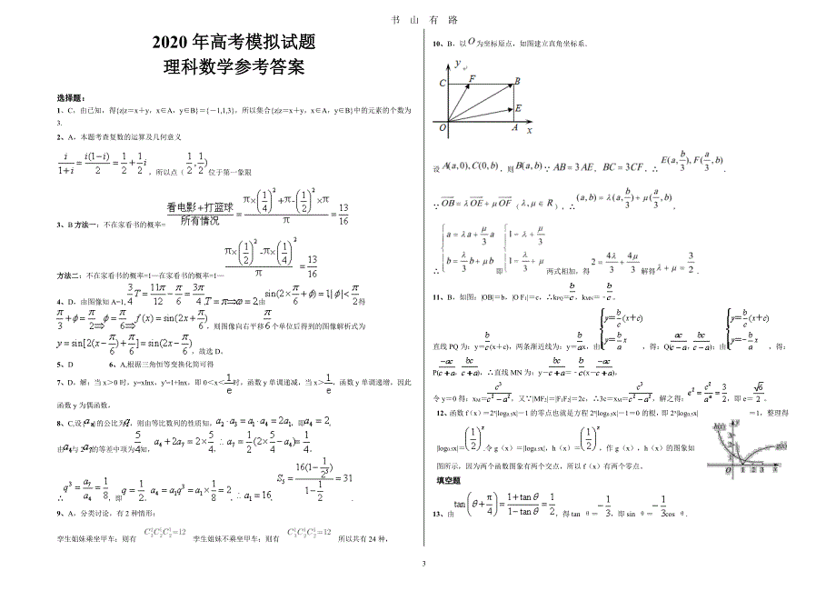 2020高考模拟试题带答案PDF.pdf_第3页