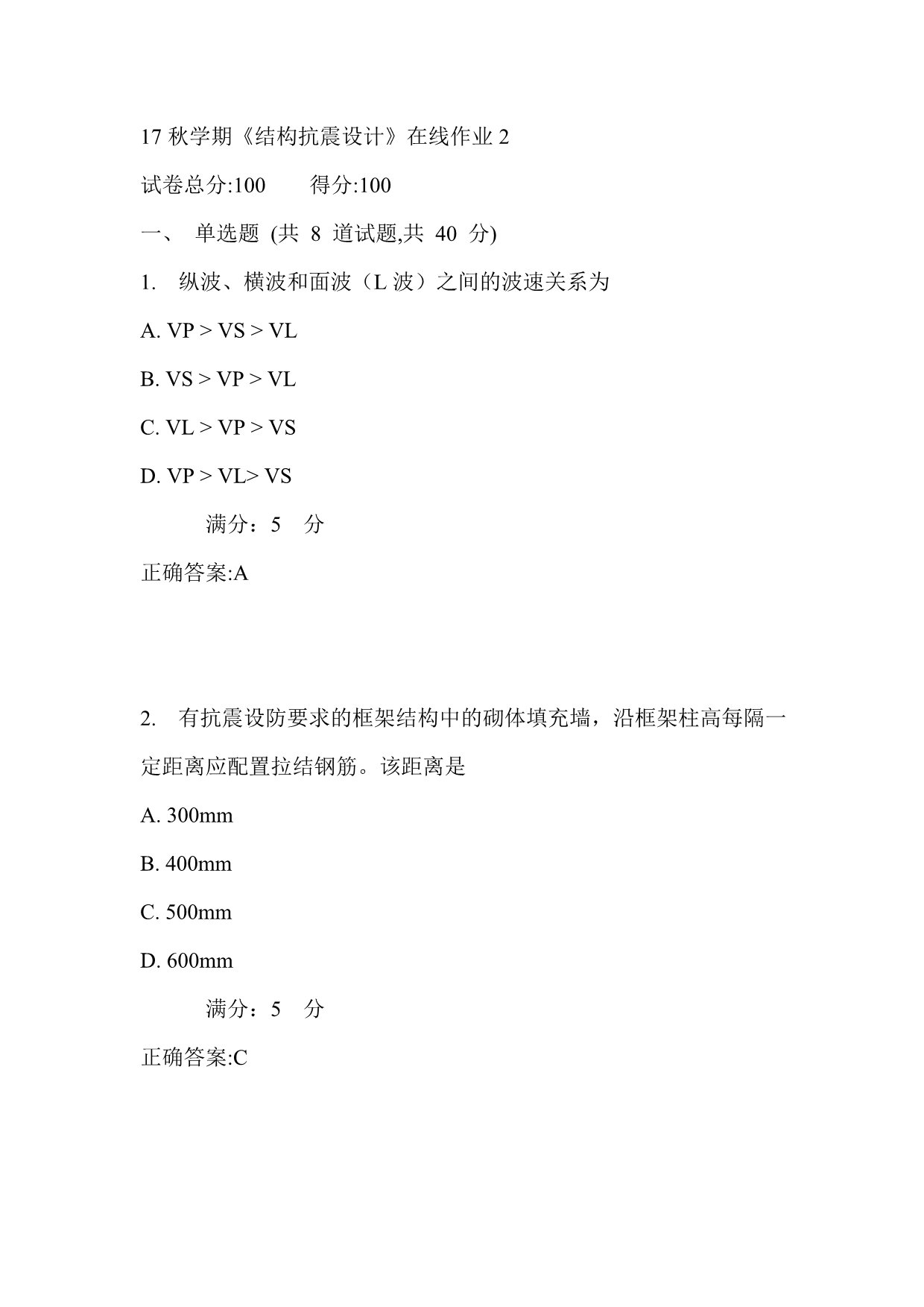 东大17秋学期《结构抗震设计》在线作业2_第1页