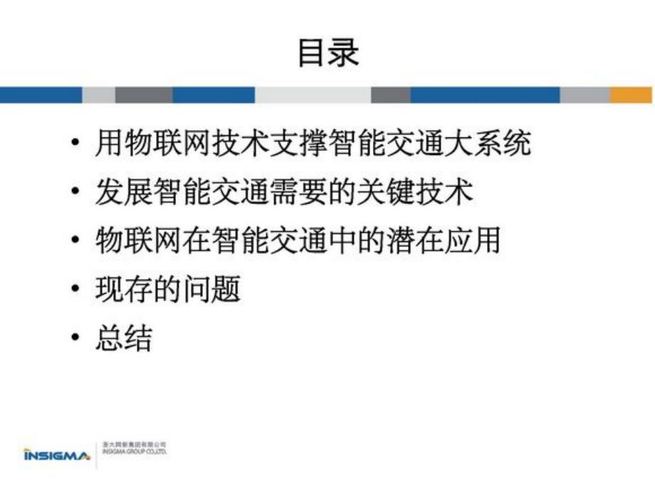 物联网技术在智能运输系统中的应用_第2页