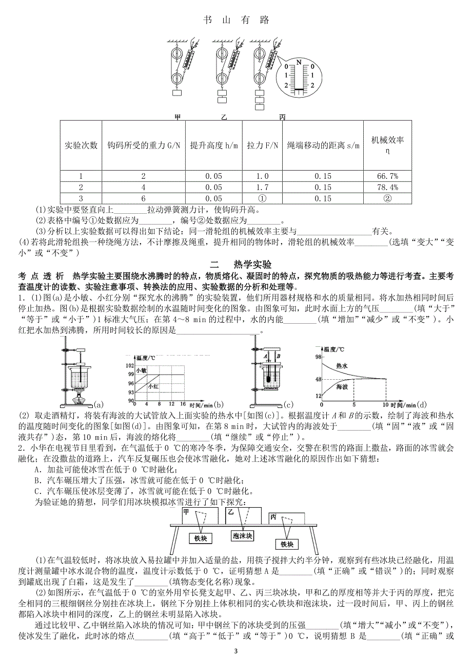 中考物理专题复习：实验题PDF.pdf_第3页