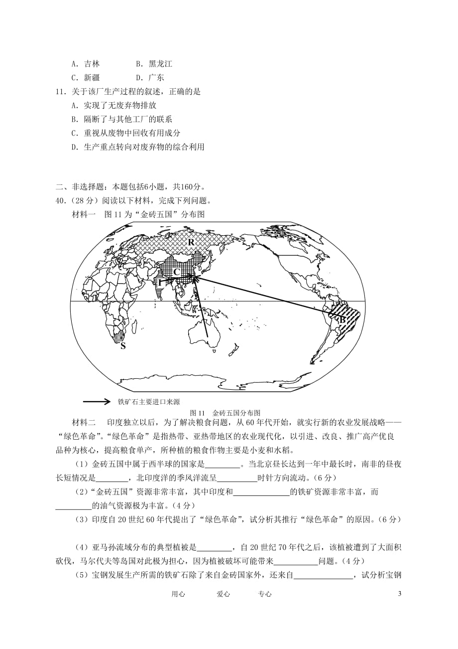 广东省中山一中2012届高三地理第三次统测试题【会员独享】.doc_第3页