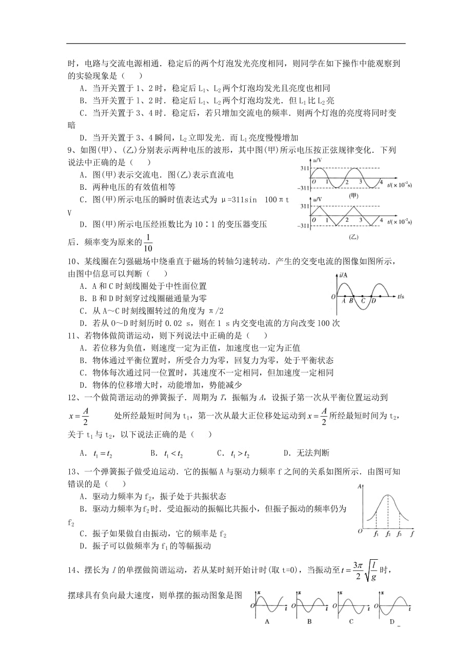 四川省绵阳市2012-2013学年高二物理下学期第一次月考.doc_第2页