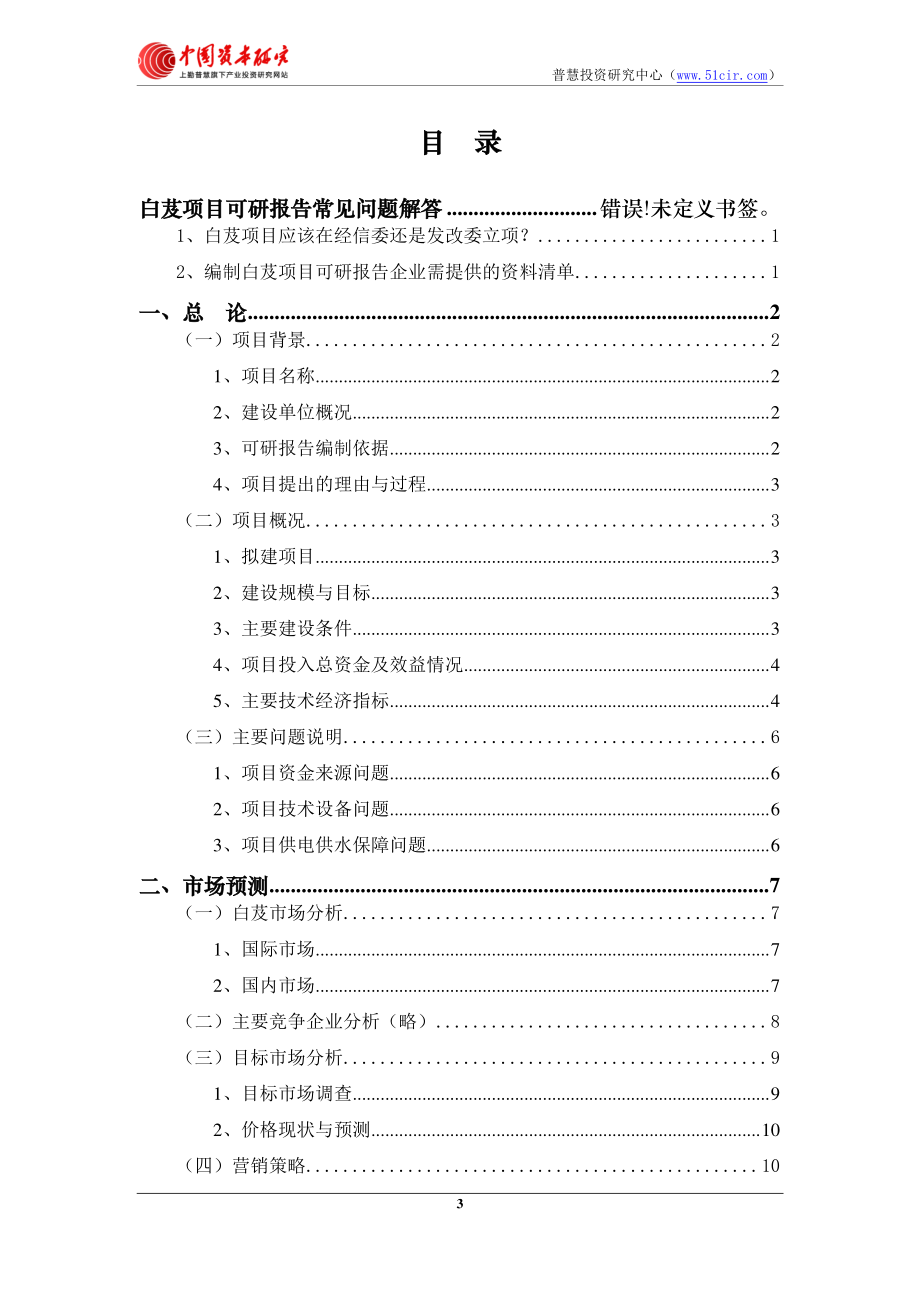 白芨项目可研报告环评用(专业版)_第4页