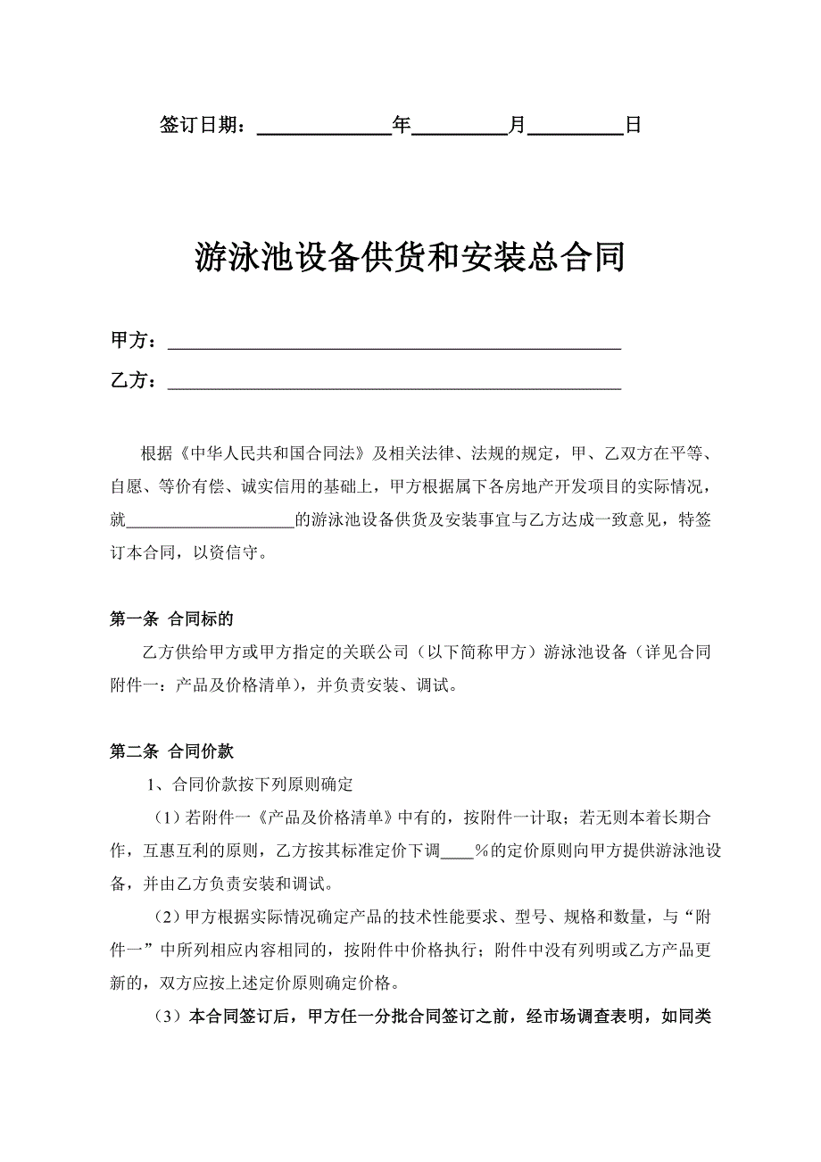 《精编》游泳池设备供货和安装总合同_第2页