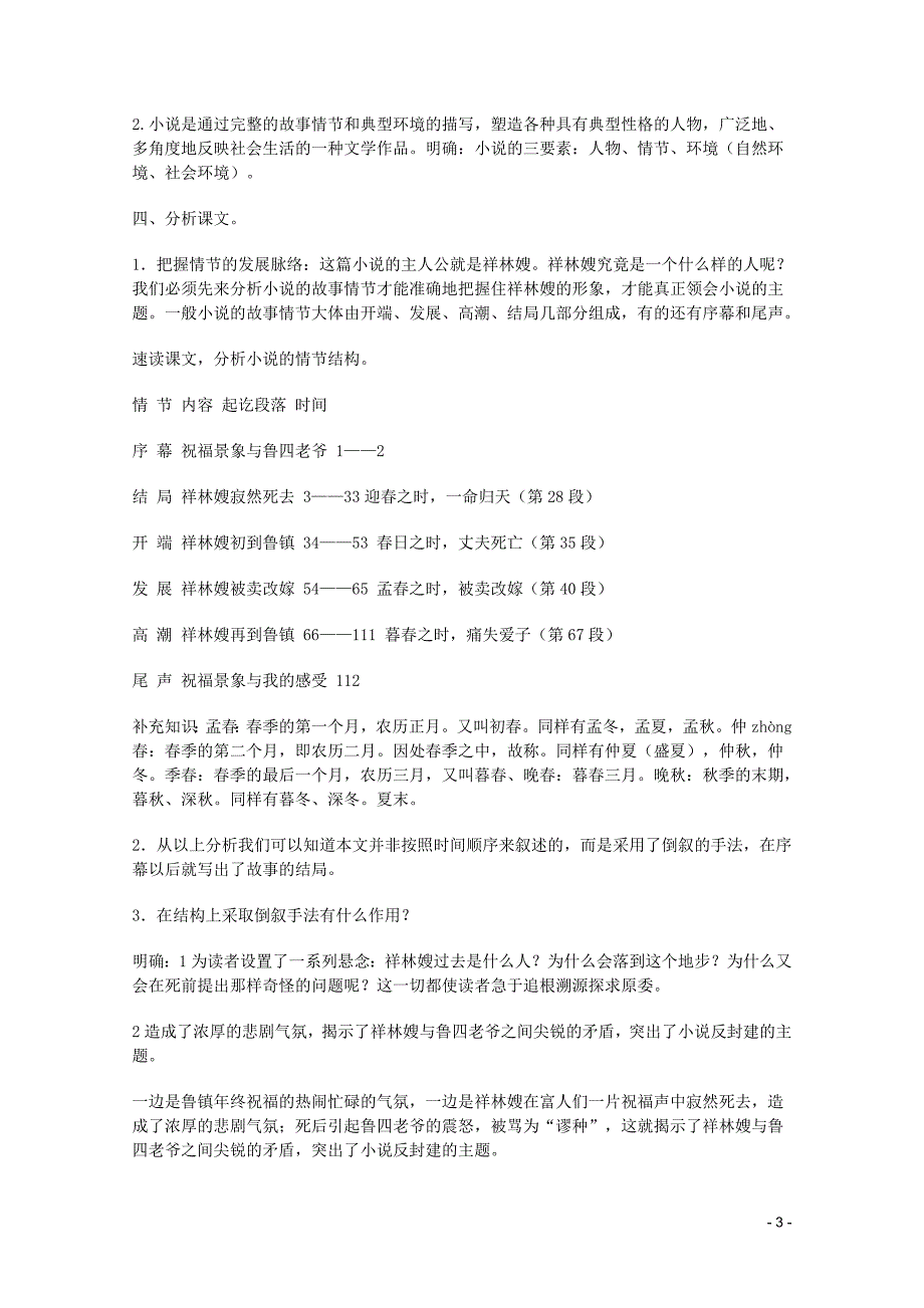 2011年高中语文 1.1《祝福》教案 北京版必修3.doc_第3页