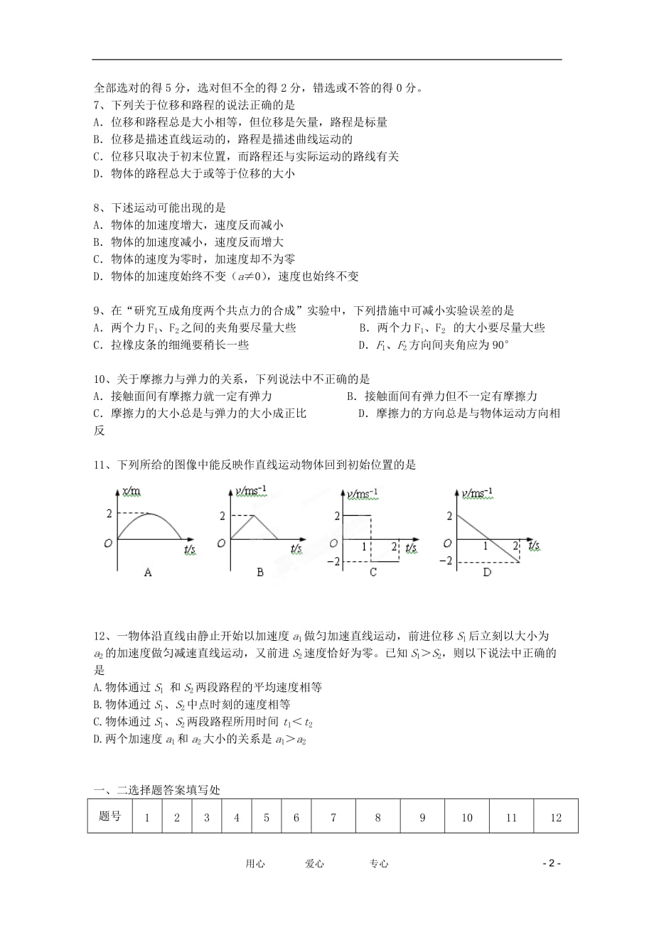 江苏省2011-2012学年高一物理上学期期末模拟考试新人教版【会员独享】.doc_第2页