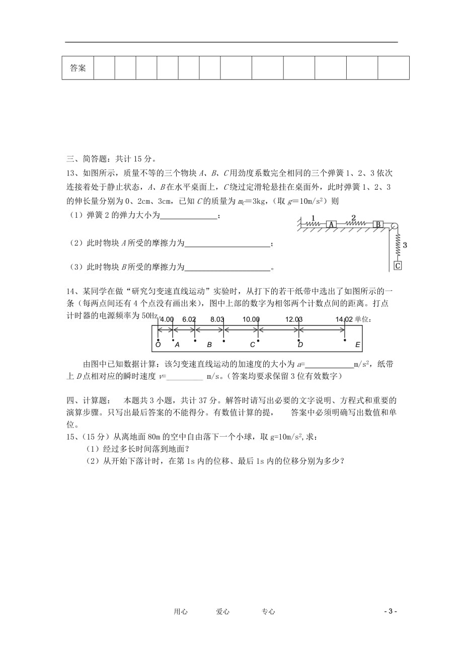 江苏省2011-2012学年高一物理上学期期末模拟考试新人教版【会员独享】.doc_第3页