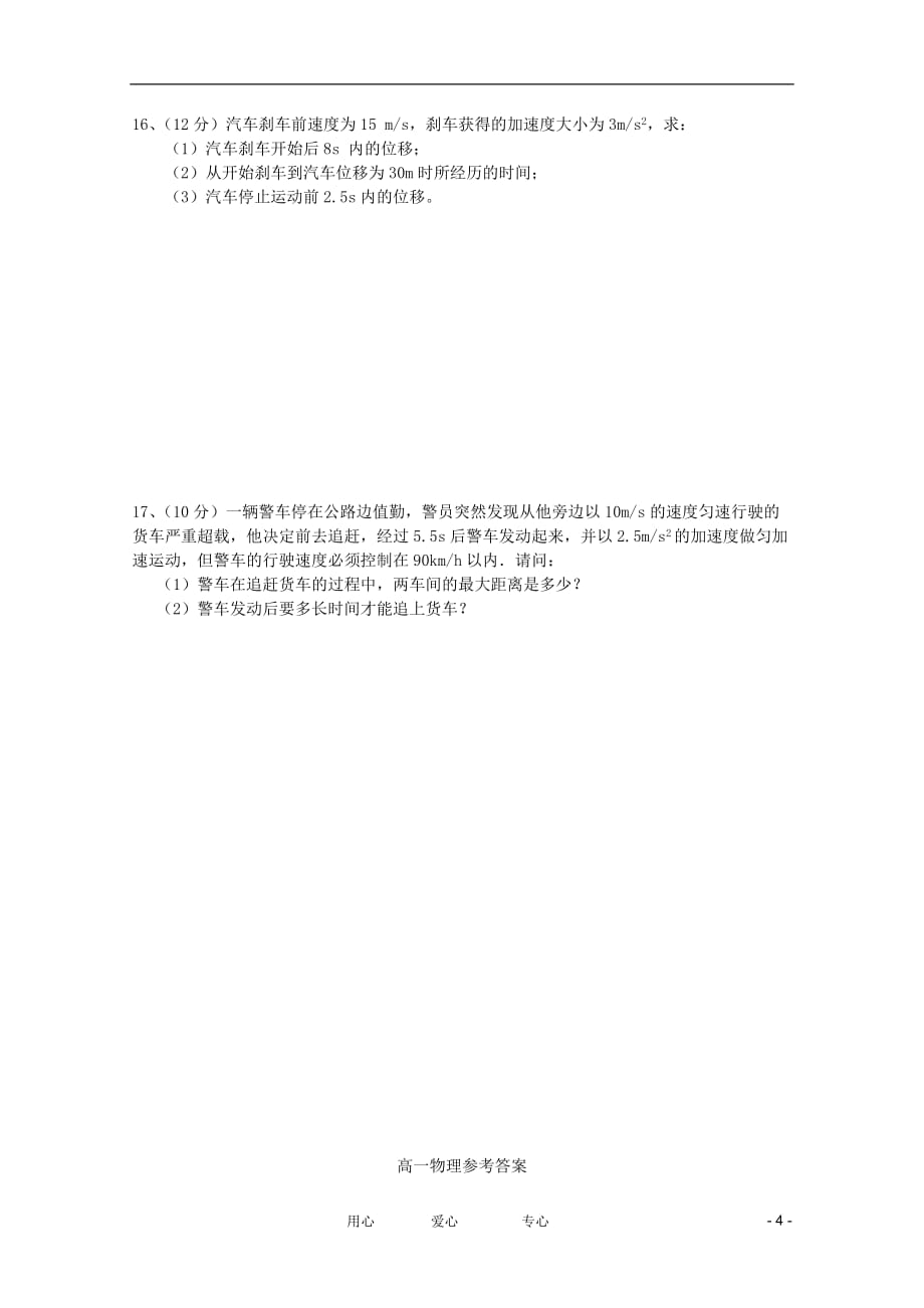 江苏省2011-2012学年高一物理上学期期末模拟考试新人教版【会员独享】.doc_第4页