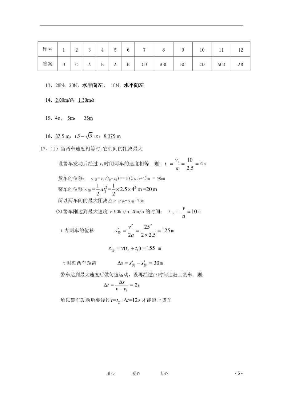 江苏省2011-2012学年高一物理上学期期末模拟考试新人教版【会员独享】.doc_第5页